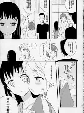 [abgrund (udk)] たるゆめ5 (なるたる) 【中国翻訳】(C76)_31