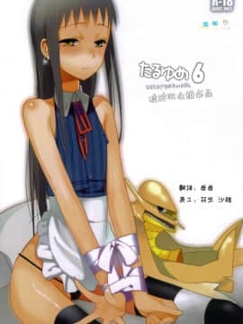 [abgrund (udk)] たるゆめ6 (なるたる)[脸肿汉化组](ふたけっと6)