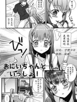 [udk] おにいちゃんといっしょ！ (えろ☆しょた10 濡れ×男の子) [中国翻訳]_02