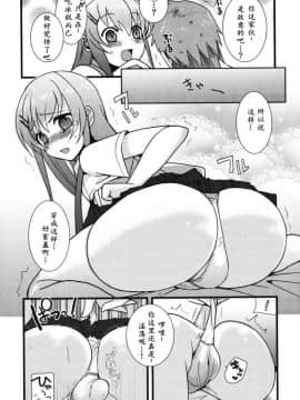 [udk] おにいちゃんといっしょ！ (えろ☆しょた10 濡れ×男の子) [中国翻訳]_06