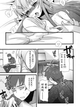 [udk] おにいちゃんといっしょ！ (えろ☆しょた10 濡れ×男の子) [中国翻訳]_15