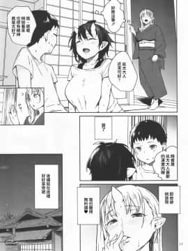 Oni No Sumu Ie_17