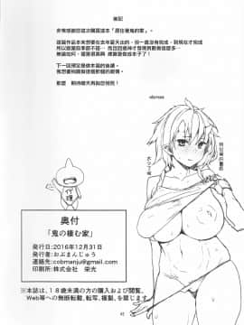 Oni No Sumu Ie_41