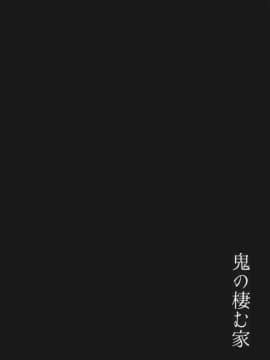 Oni No Sumu Ie_42