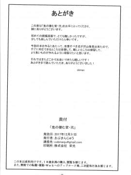 Oni No Sumu Ie Ni_35