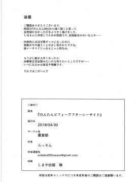 [蕎麦部 (らっそん)] のんたんビフォーアフターシーサイド (ラブライブ!)_029
