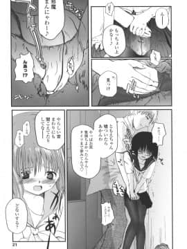 [月吉ヒロキ]  夏蟲_023__021
