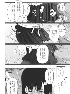 [月吉ヒロキ]  夏蟲_024__022