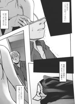 [月吉ヒロキ]  夏蟲_087__085