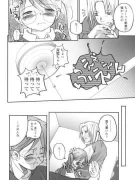 [月吉ヒロキ]  夏蟲_132__130