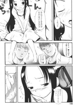 [月吉ヒロキ]  夏蟲_148__146