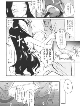 [月吉ヒロキ]  夏蟲_151__149