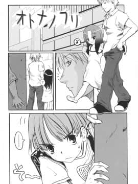 [月吉ヒロキ]  夏蟲_156__154