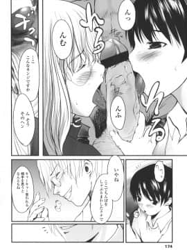 [月吉ヒロキ]  夏蟲_176__174