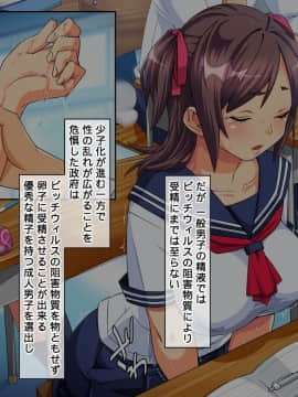 (同人CG集) [童貞食堂] ビッチウィルスに感染した女子たちを救えるのは俺のチ○コだけ!_01-7