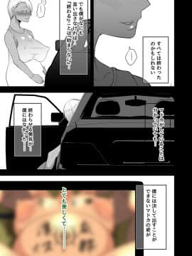 [とろにくゆっけ] 映っていたのは、僕の妻でした。_041