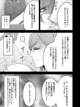 [とろにくゆっけ] 映っていたのは、僕の妻でした。_005