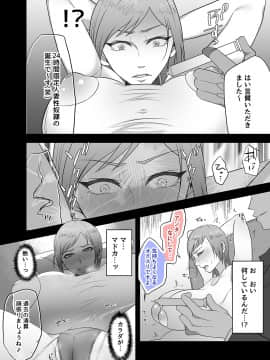 [とろにくゆっけ] 映っていたのは、僕の妻でした。_008