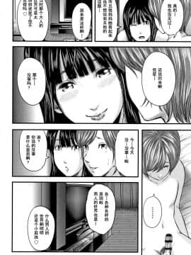 [含着个人汉化][御手洗佑樹] 相姦のレプリカ 2_052