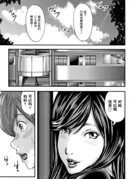 [含着个人汉化][御手洗佑樹] 相姦のレプリカ 2_061