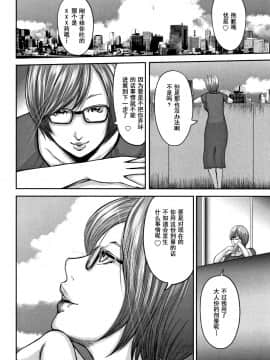 [含着个人汉化][御手洗佑樹] 相姦のレプリカ 2_074