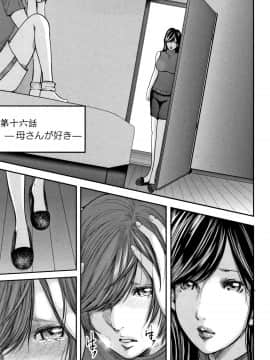 [含着个人汉化][御手洗佑樹] 相姦のレプリカ 2_147