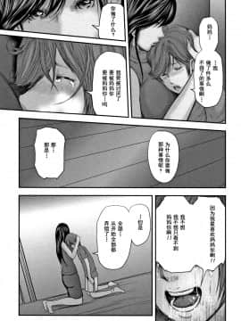 [含着个人汉化][御手洗佑樹] 相姦のレプリカ 2_151