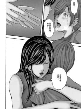 [含着个人汉化][御手洗佑樹] 相姦のレプリカ 2_154