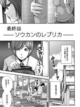[含着个人汉化][御手洗佑樹] 相姦のレプリカ 2_189