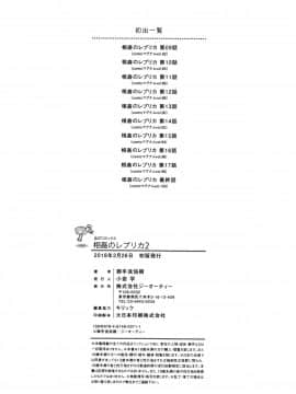 [含着个人汉化][御手洗佑樹] 相姦のレプリカ 2_210