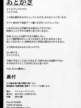 (コミティア120) [アイソカーブ (アレグロ)] Special EXtra FRIEND セフレ妻ゆかり Vol.01 (プレビュー版)_23
