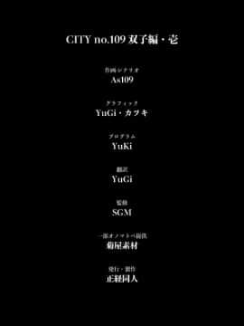 [脸肿汉化组] (C95) [正経同人 (As109)] CITY no.109 双子編・壱 [全彩] [CG集]_241