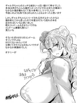 [にくにくイタリアン (秋草ぺぺろん)] たいけつ!ギャル子ちゃんVSショタちんぽ (おしえて! ギャル子ちゃん) [中国翻訳]_018