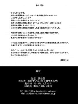 (C94) [大正ロマネスク (遠野すいか)] 調教愛 (Fate⁄Grand Order) [DL版]_022