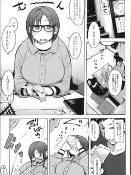 [ふくまーや] めがもり!_P047