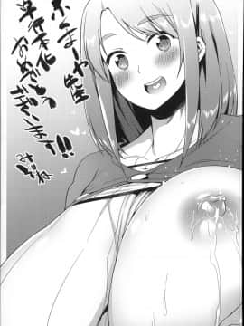[ふくまーや] めがもり!_P179