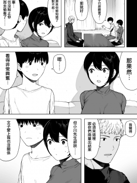 [NTラボ (NTロボ)] 愛妻、同意の上、寝取られ 3 ～小川家の場合～ [中国翻訳]_045