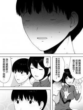 [NTラボ (NTロボ)] 愛妻、同意の上、寝取られ 3 ～小川家の場合～ [中国翻訳]_048