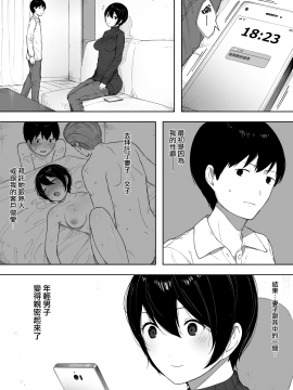 [NTラボ (NTロボ)] 愛妻、同意の上、寝取られ 3 ～小川家の場合～ [中国翻訳]_002