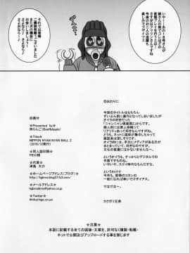 (C91) [肉りんご (カクガリ兄弟)] NIPPON NYAN NYAN BALL Z (ドラゴンボールZ)_16
