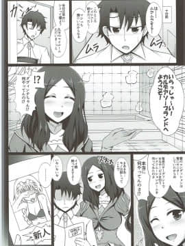 (C92) [大正ロマネスク (遠野すいか)] ジャンヌ・ダルクと風俗でしたいっ! (Fate Grand Order)_005