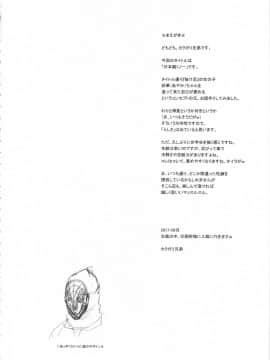 (C92) [肉りんご (カクガリ兄弟)] 日本雌くノ一_003