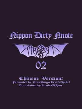 [肉りんご (カクガリ兄弟)] NIPPON DIRTY NOTE 02 [中国翻訳]_35