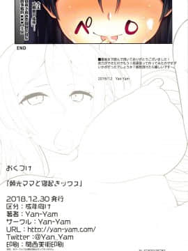 (C95) [Yan-Yam] 頼光ママと寝起きックス! (FateGrand Order)[文字烧汉化组]_008