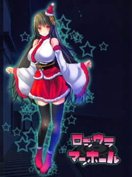 (C95) [ロジウラマンホール (MAKI)] 秘書艦扶桑はパイズリサンタ☆ (艦隊これくしょん -艦これ-) [如月響子汉化组]_022