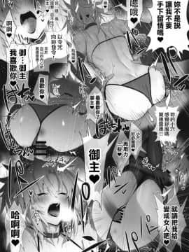 (C95) [自宅vacation (うるりひ)] SUKEBE Order VOL.02 (FateGrand Order) [無邪気漢化組]_MJK_19_T1620_009