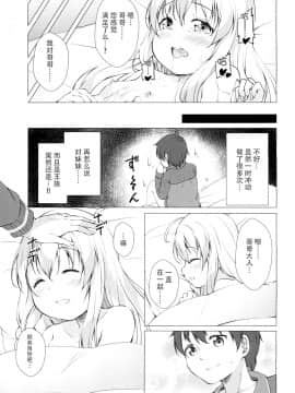 (サンクリ2018 Spring) [井戸端会議所 (ふりいど)] この素晴らしい王女様はお兄様が大好き!! (この素晴らしい世界に祝福を!) [脸肿汉化组]_021