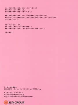 (サンクリ2019 Spring) [あろまてらす (しばいぬにき)] チノちゃんに催眠♥ (ご注文はうさぎですか)_14