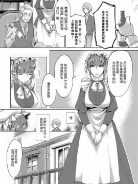 [おめちゃん] 坊ちゃまの相棒メイド (ふたなり♥セクロス!!3) [墨染个人汉化] [Digital]_02