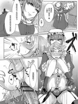 [おめちゃん] 坊ちゃまの相棒メイド (ふたなり♥セクロス!!3) [墨染个人汉化] [Digital]_14
